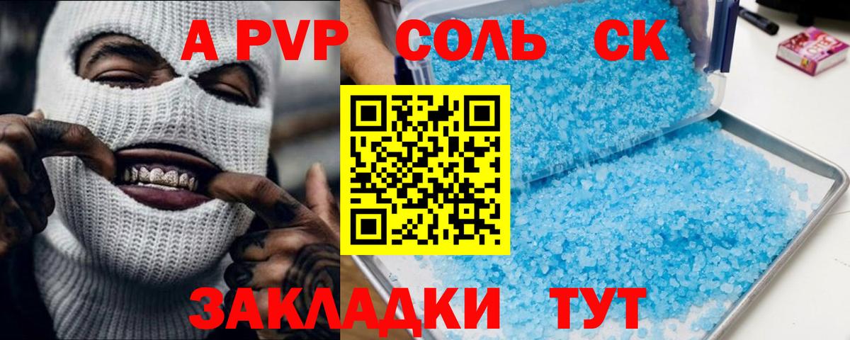 A PVP СК  Alfa_PVP кристаллы  Воткинск  Вход с VPN 