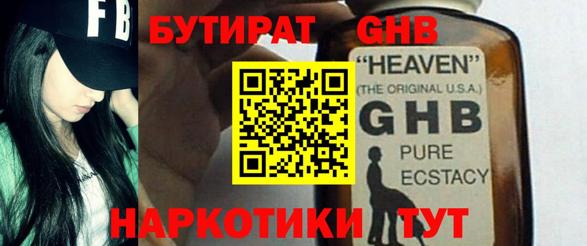 БУТИРАТ  Вход с VPN  Воткинск  БУТИРАТ 99% 
