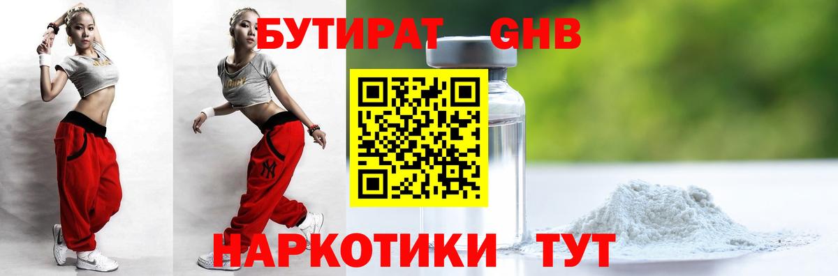 Бутират буратино Воткинск