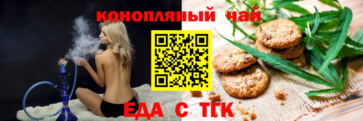 Еда ТГК конопля  Вход с VPN  Воткинск 