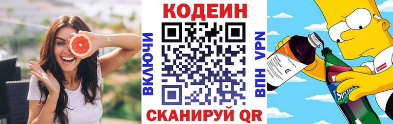 Codein напиток Lean (лин)  дарк нет Telegram  Воткинск 
