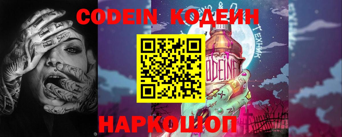Воткинск  Кодеиновый сироп Lean Purple Drank  Вход с VPN 