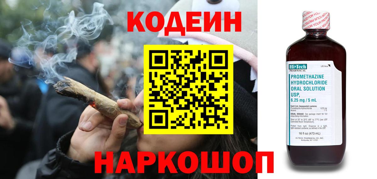 Кодеиновый сироп Lean напиток Lean (лин)  Воткинск 