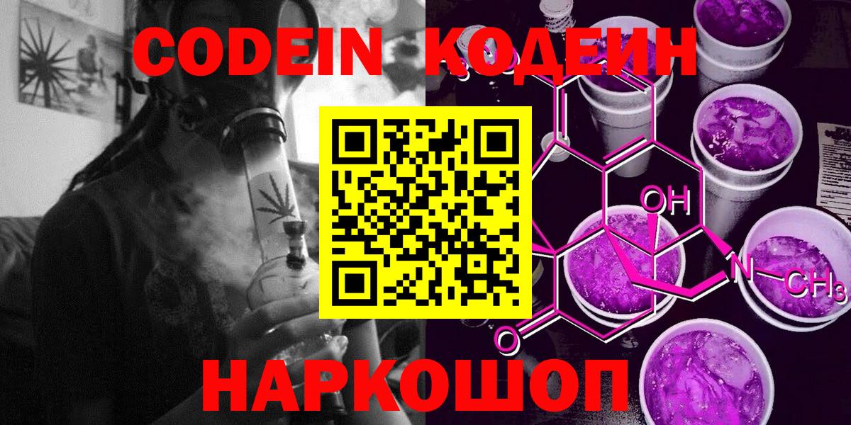Кодеиновый сироп Lean Purple Drank Воткинск