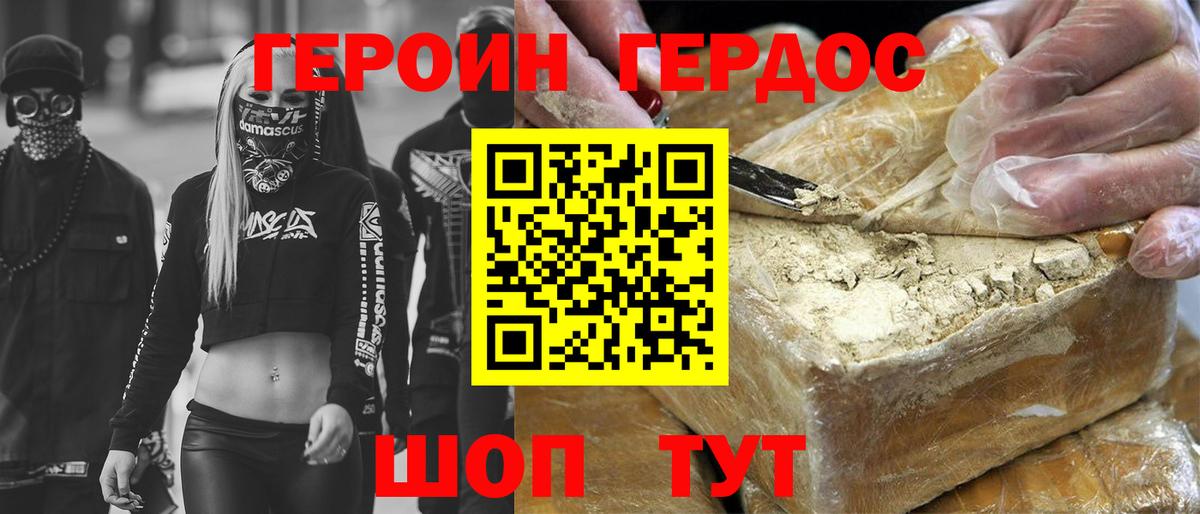 Героин VHQ  Вход с VPN  Воткинск 