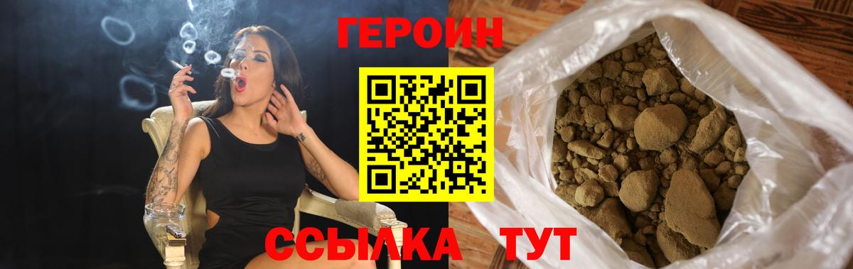 Героин хмурый  Воткинск 