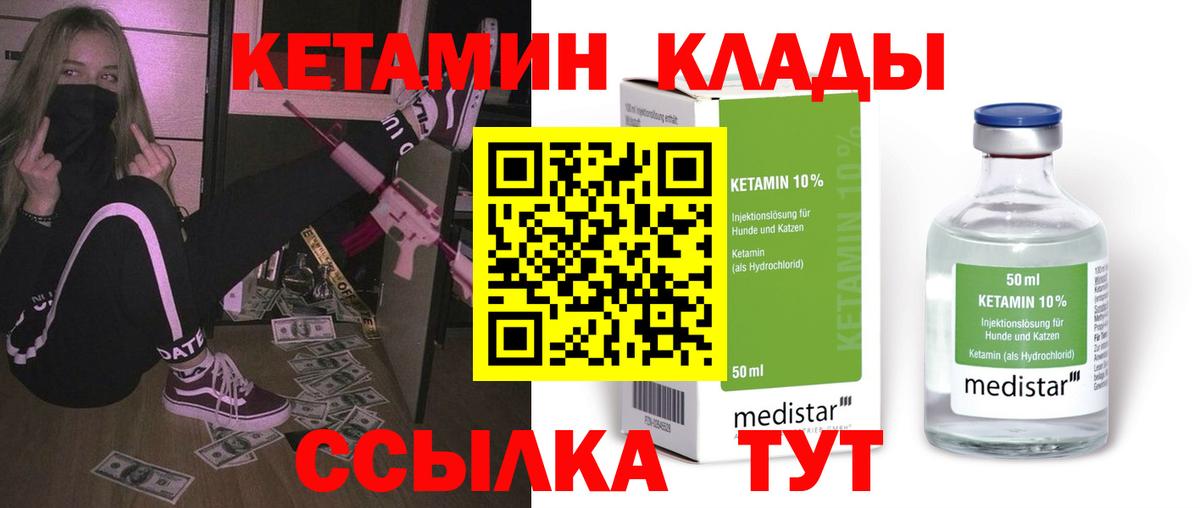 Кетамин ketamine  Вход с VPN  Воткинск  КЕТАМИН VHQ 