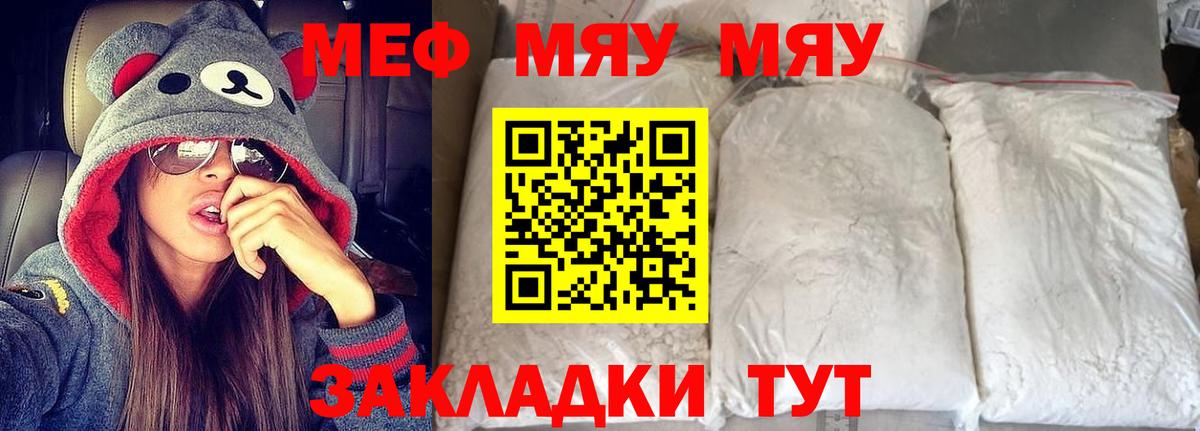 Меф мяу мяу  МЯУ-МЯУ  Воткинск  Меф 