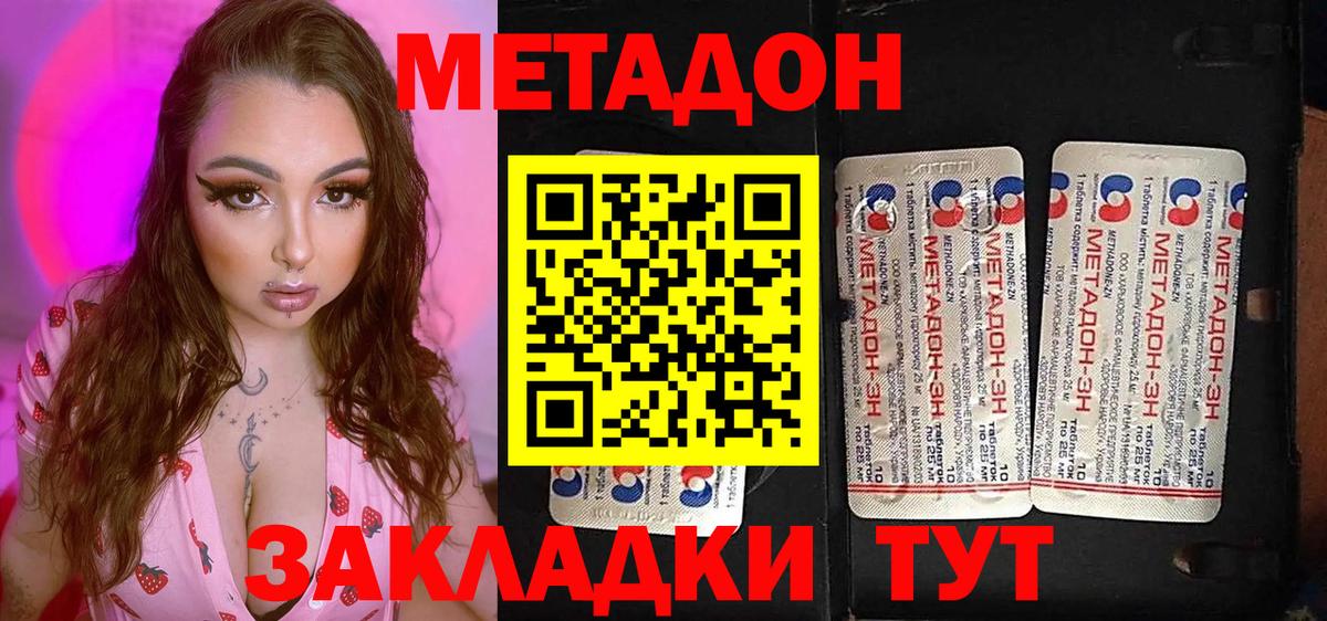 Метадон VHQ  МЕТАДОН кристалл  Воткинск  Вход с VPN 