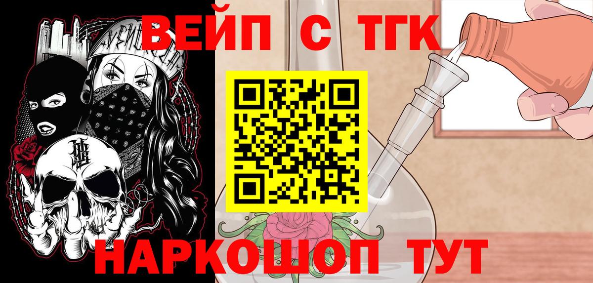 ТГК вейп Воткинск